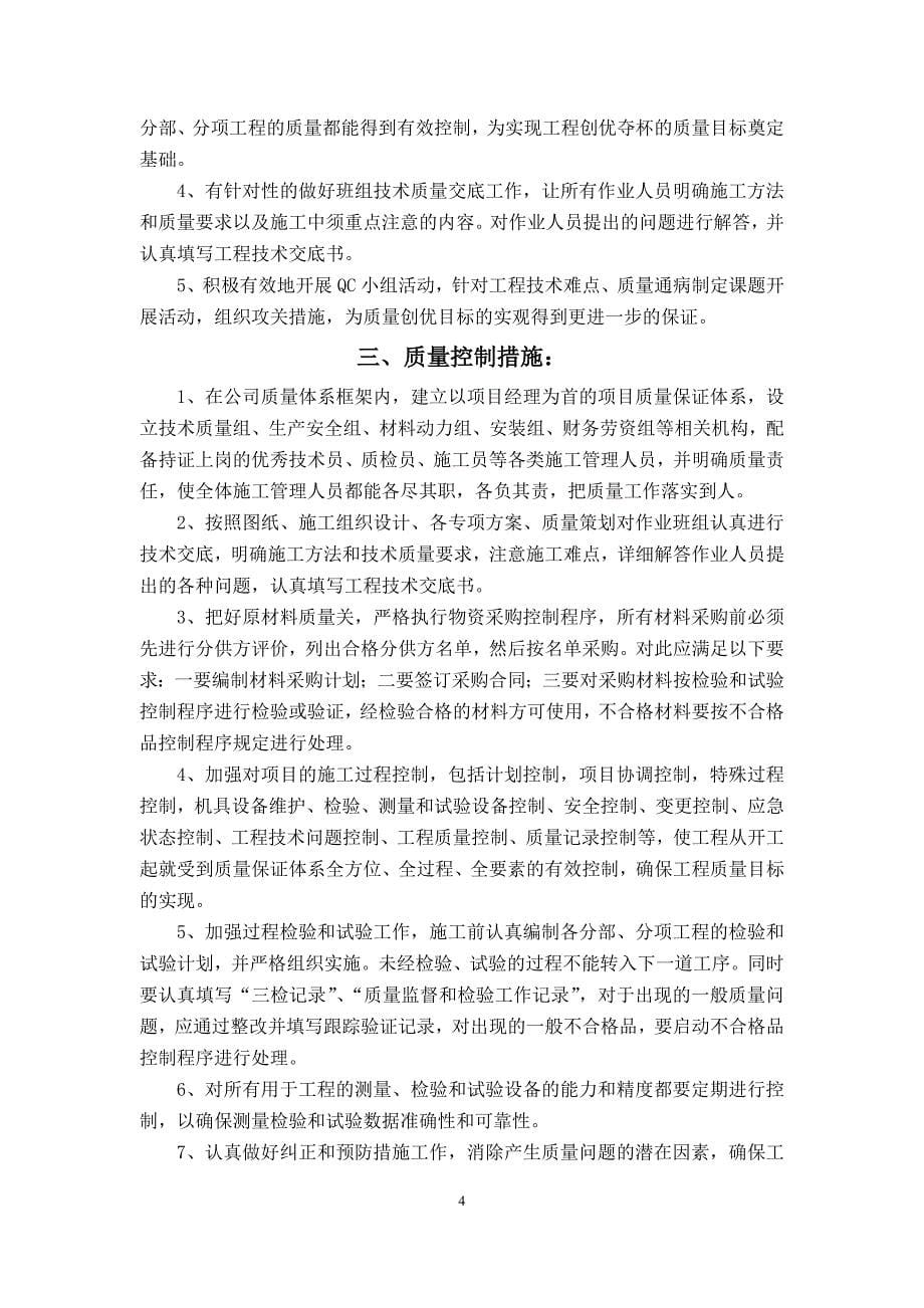 大吴新村小区工程项目管理实施规划_第5页