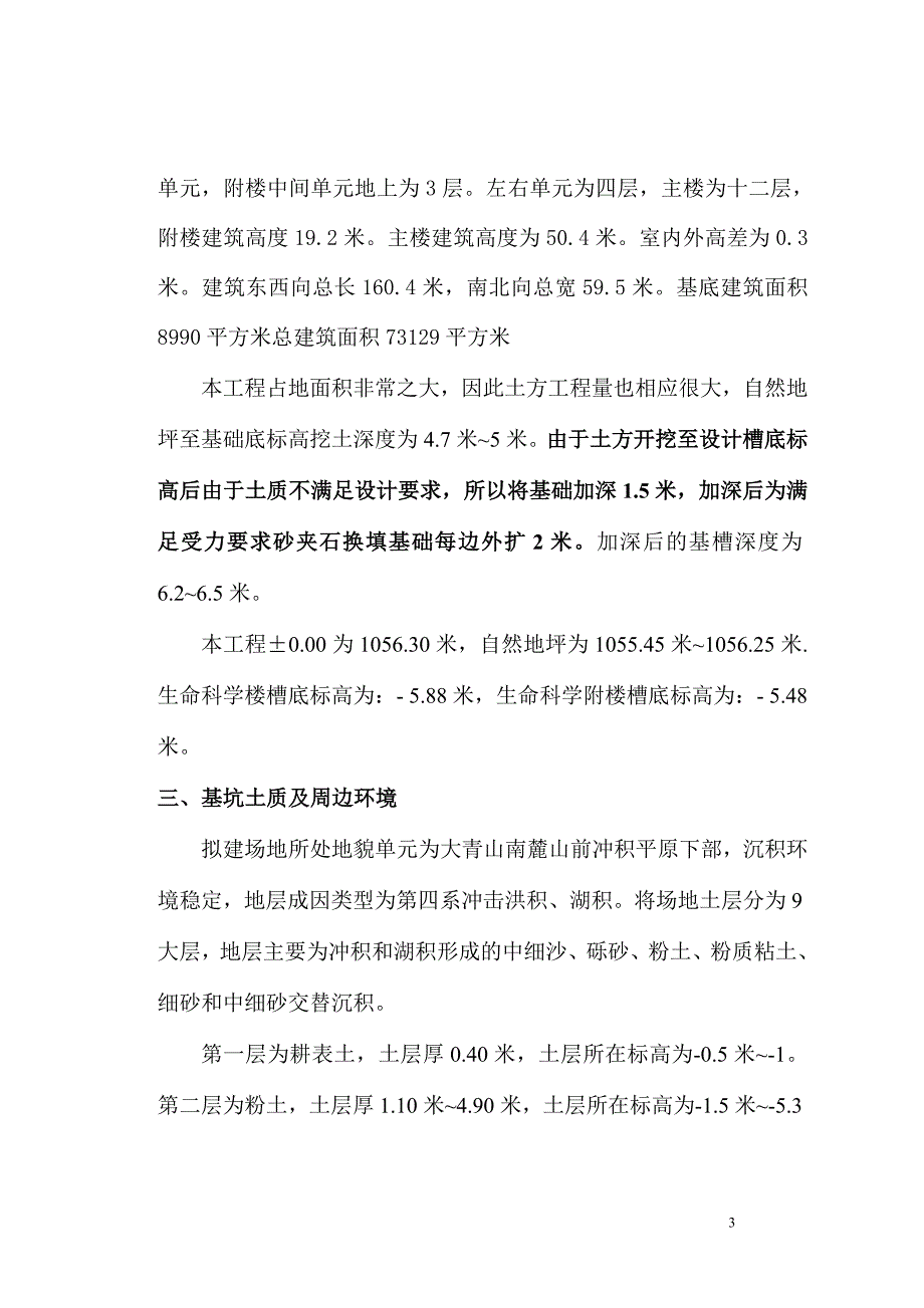 大学生命科学楼及附楼基坑支护及土方开挖方案_第3页