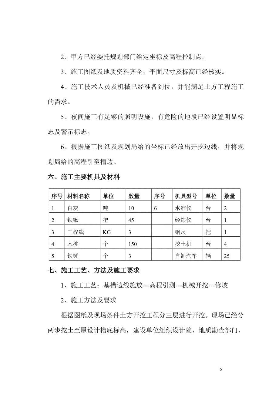 大学生命科学楼及附楼基坑支护及土方开挖方案_第5页