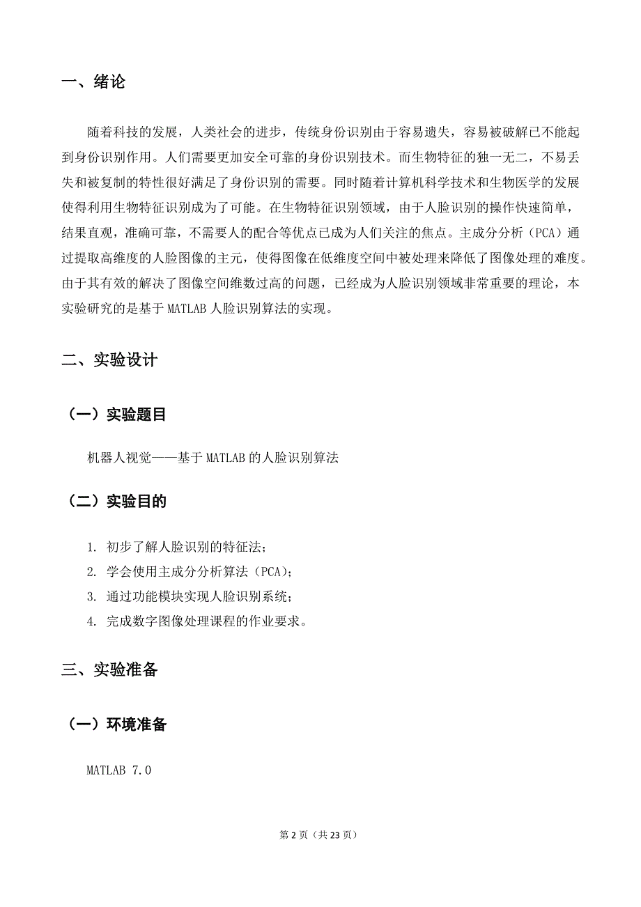 DIP---基于MATLAB的人脸识别算法课程设计报告_第3页