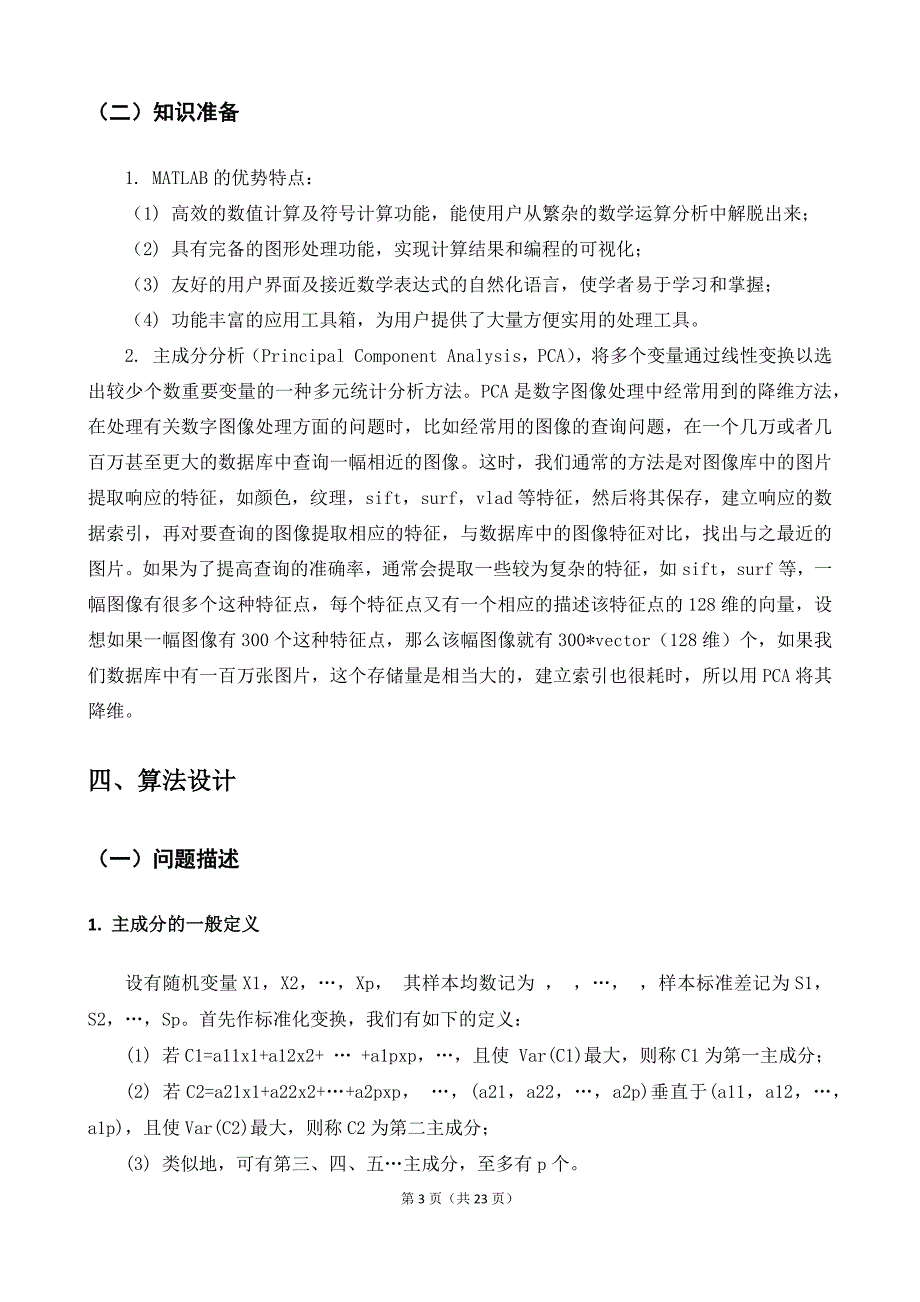 DIP---基于MATLAB的人脸识别算法课程设计报告_第4页