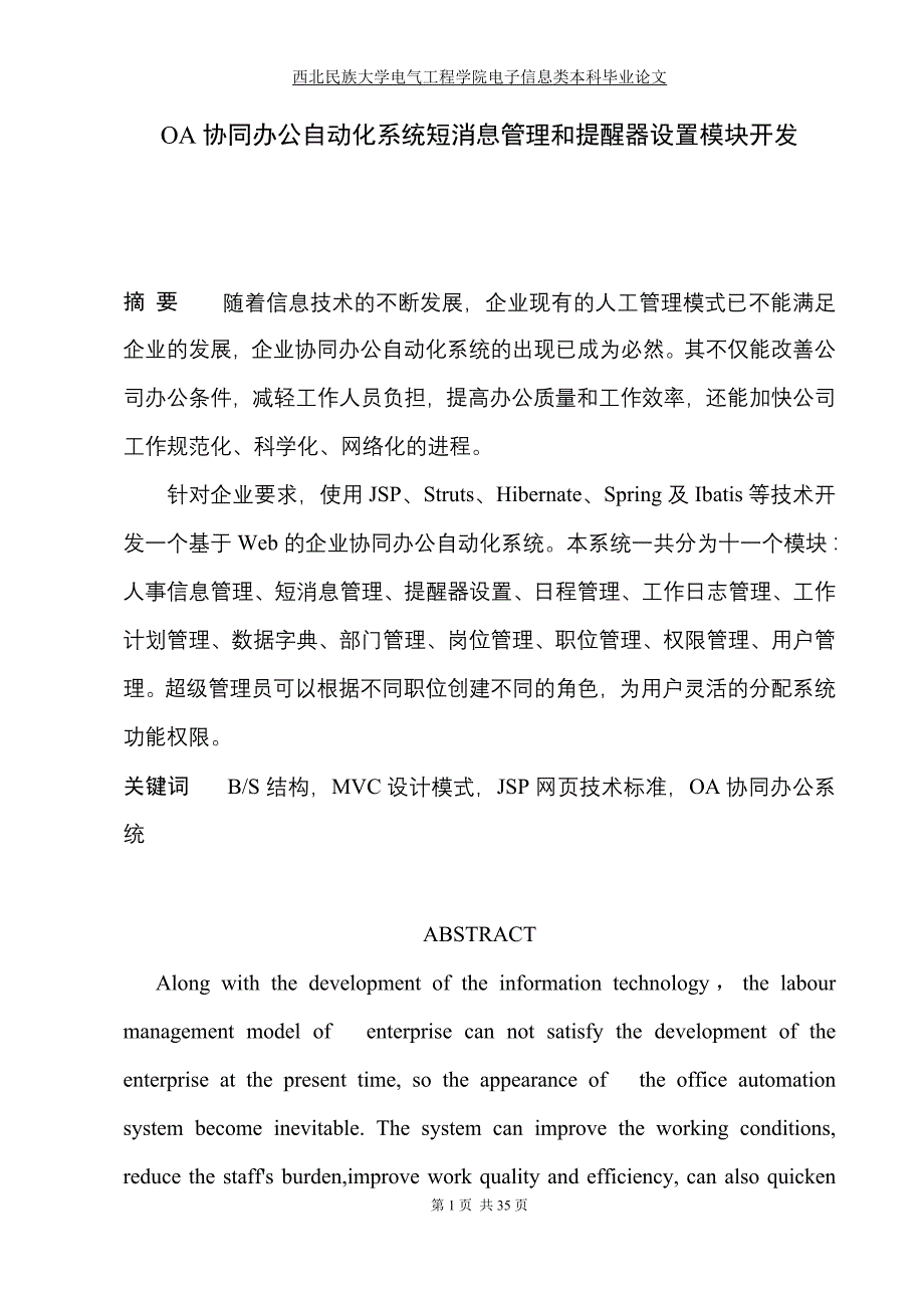 毕业设计（论文）-OA协同办公自动化系统短消息管理和提醒器设置模块开发_第1页