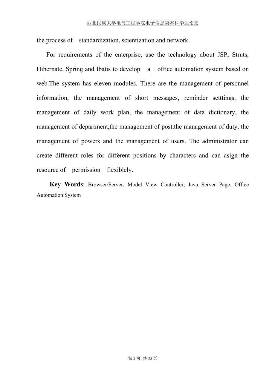 毕业设计（论文）-OA协同办公自动化系统短消息管理和提醒器设置模块开发_第2页