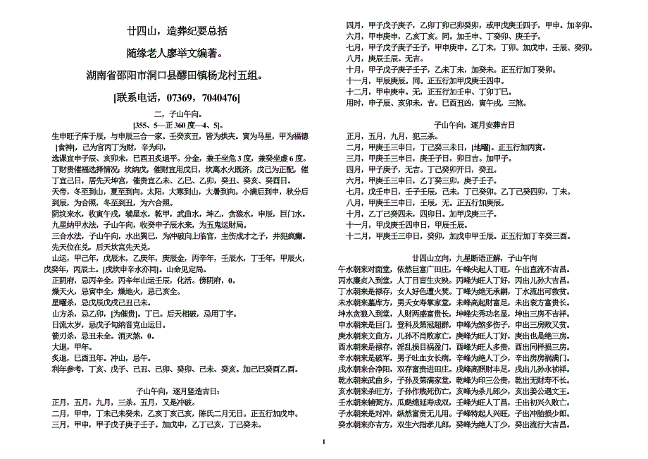廿四山造葬总括之二,子山午向_第1页