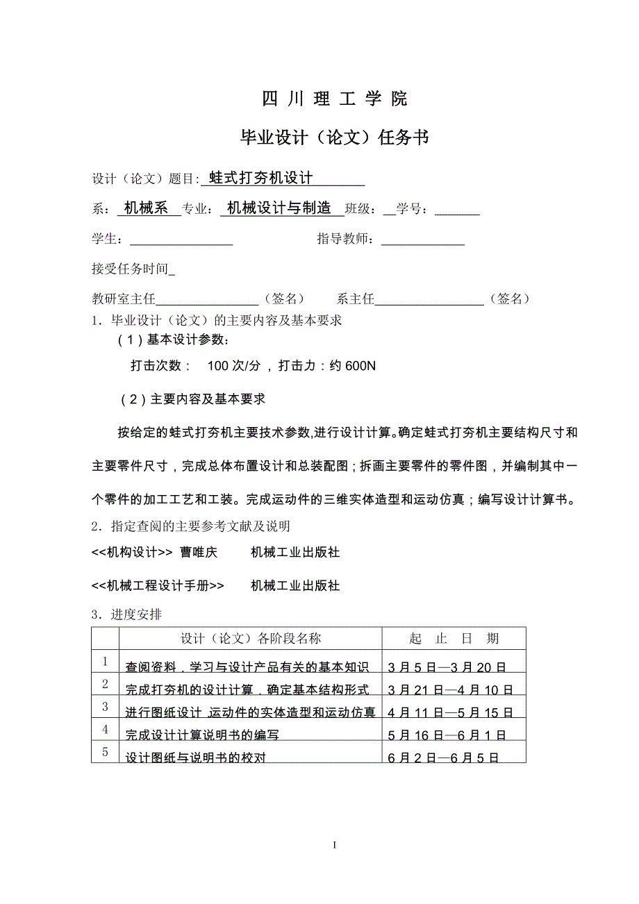 机械毕业设计（论文）-蛙式打夯机设计（全套图纸三维）_第2页