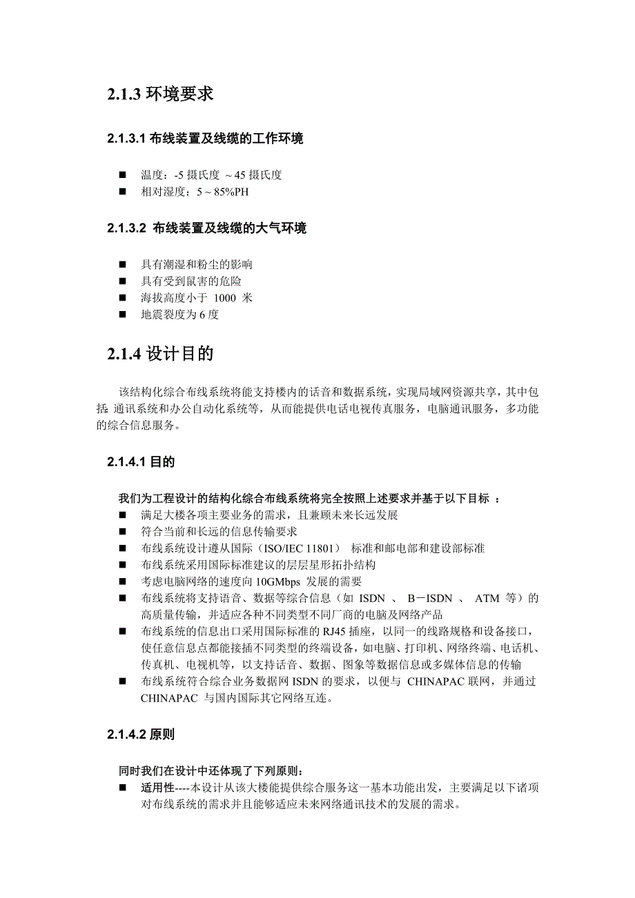 四川工程职业技术学院三教综合布线工程技术方案_第4页