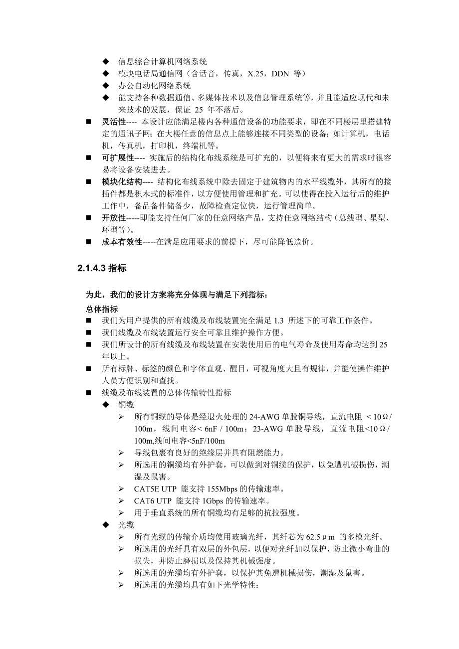 四川工程职业技术学院三教综合布线工程技术方案_第5页