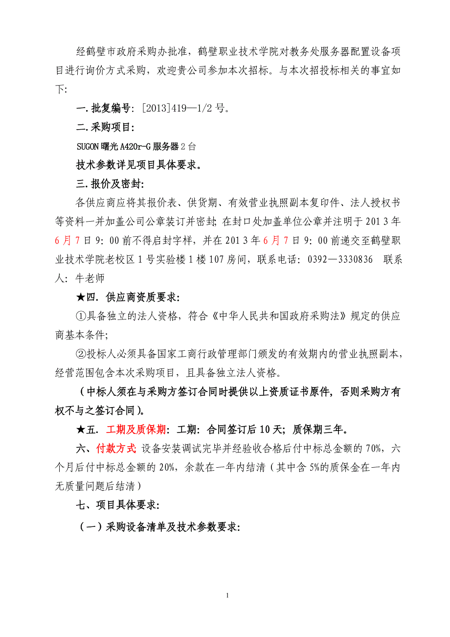 鹤壁职业技术学院教务管理系统服务器_第2页