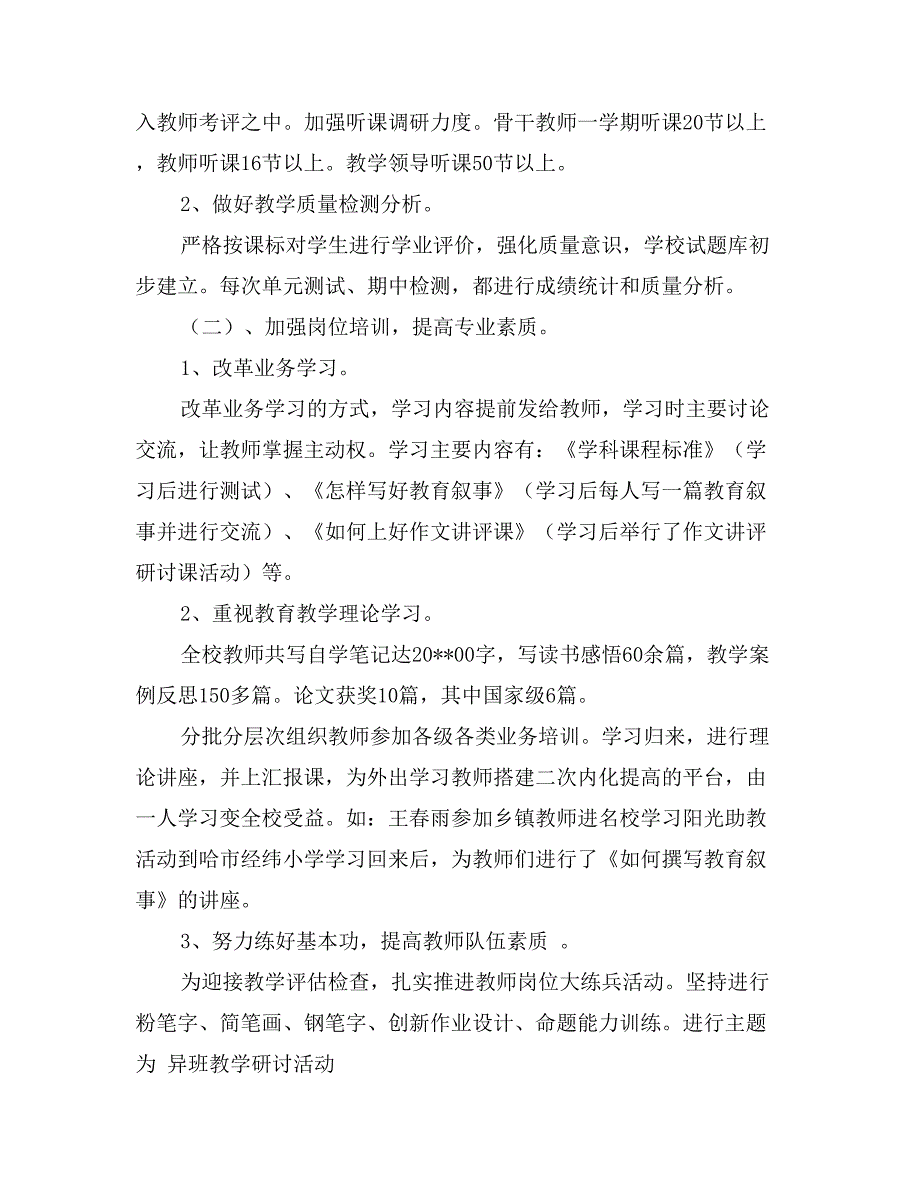 学校先进集体事迹材料_第3页