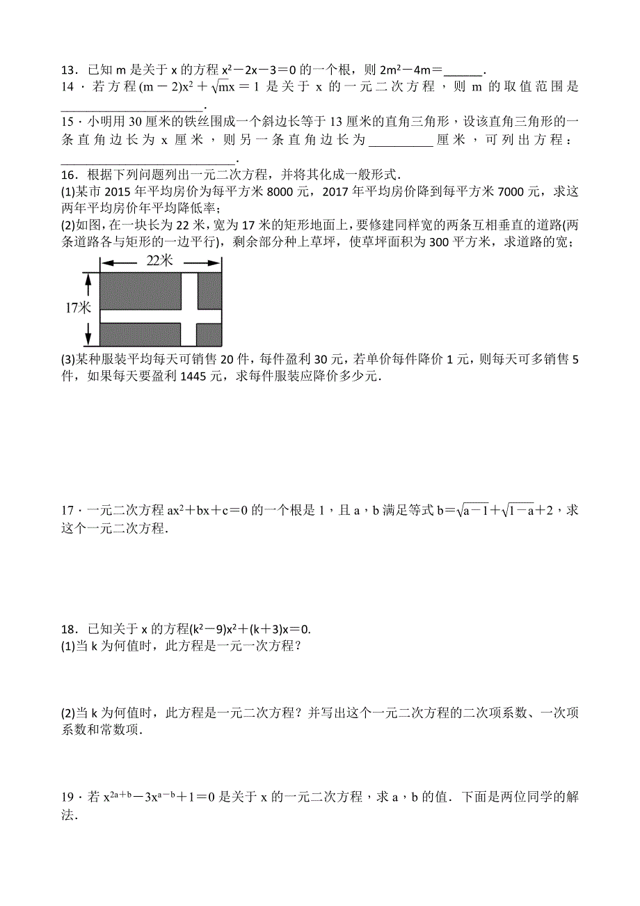 人教版数学中考复习《一元二次方程》专题练习题含答案_第2页