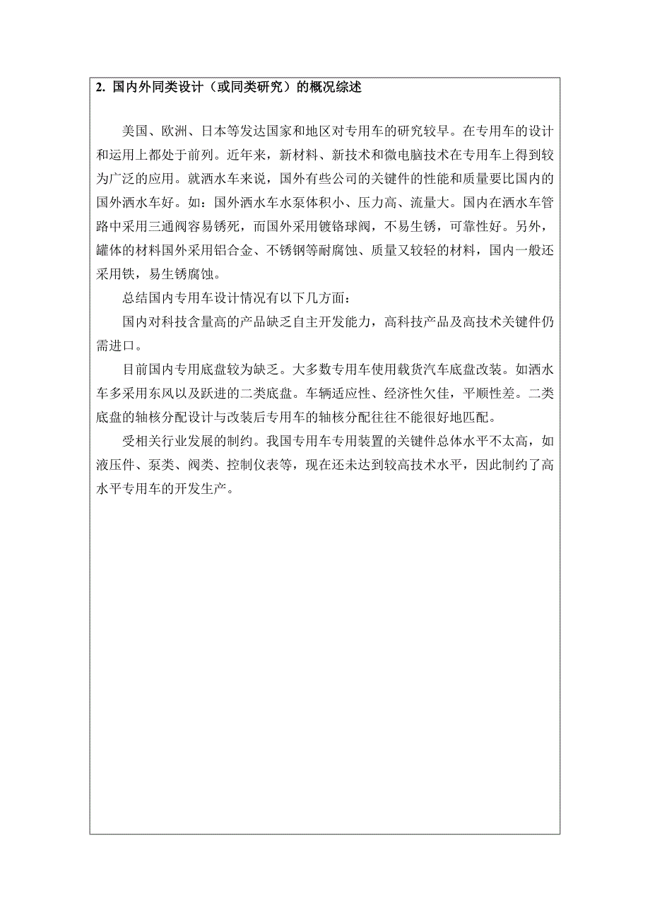 机械毕业设计（论文）开题报告-绿化洒水车设计（3吨重量）变速箱取力器及水泵传动【6张优】_第2页