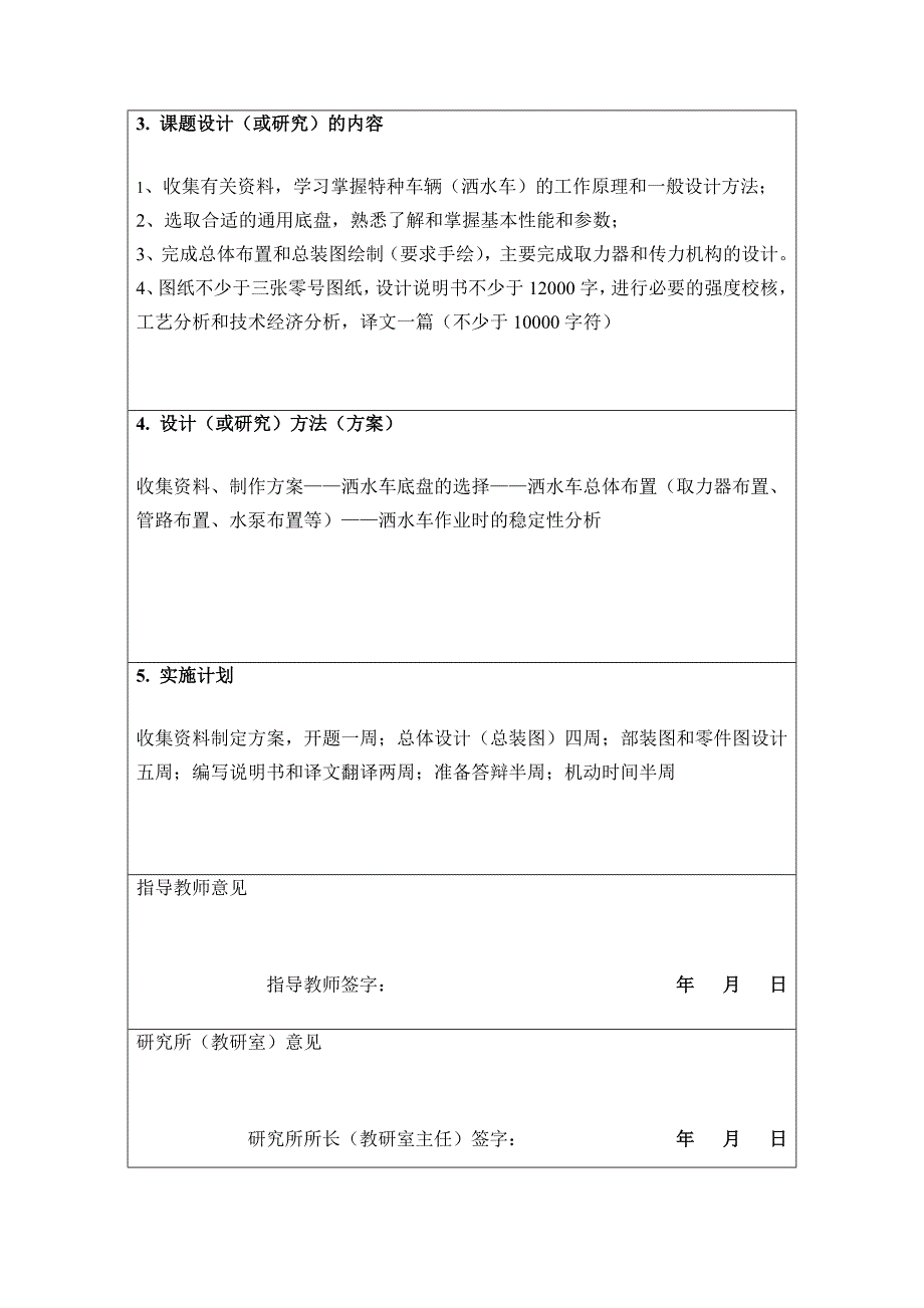 机械毕业设计（论文）开题报告-绿化洒水车设计（3吨重量）变速箱取力器及水泵传动【6张优】_第3页