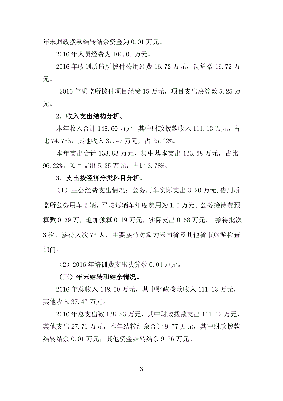 云南省丽江市旅游稽查大队_第3页