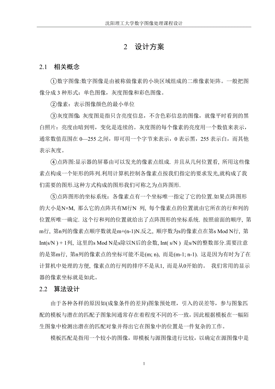 数字图像处理课程设计-图像匹配程序设计_模板匹配_第4页