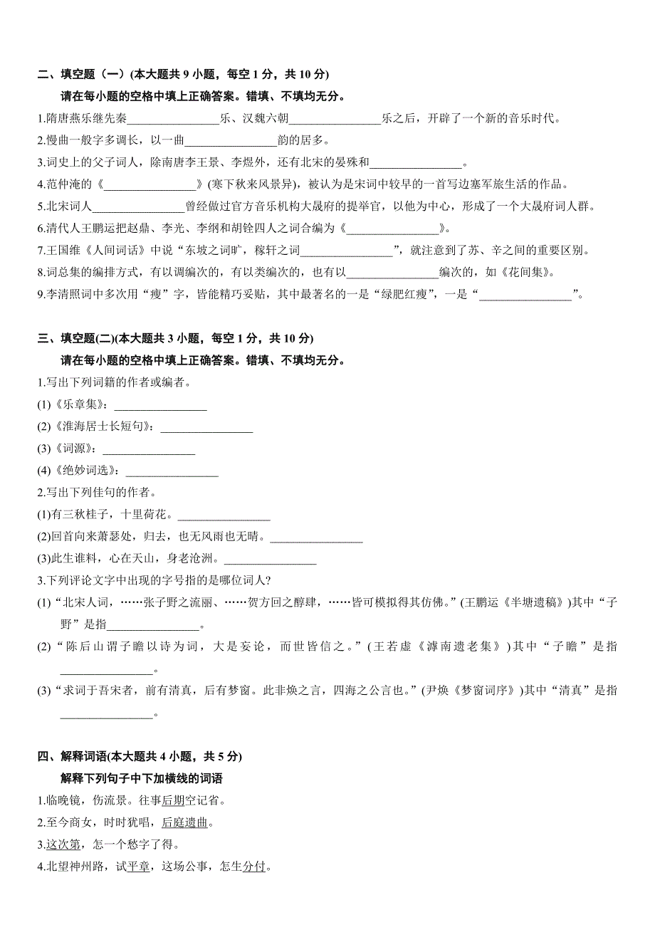 高等教育自学考试宋词研究历年试题_第2页