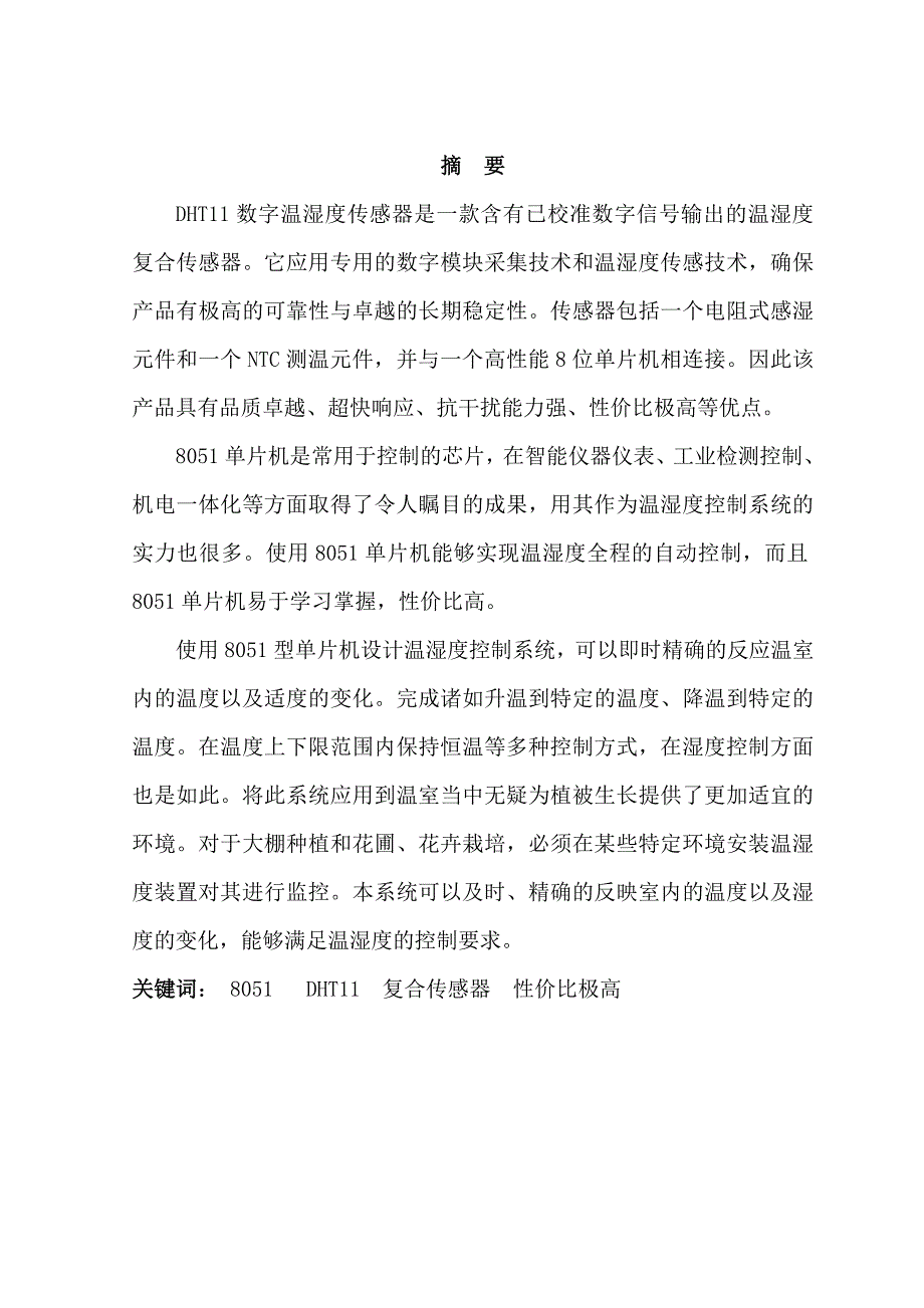 基于单片机的数字温湿度计设计毕业设计(论文)_第1页