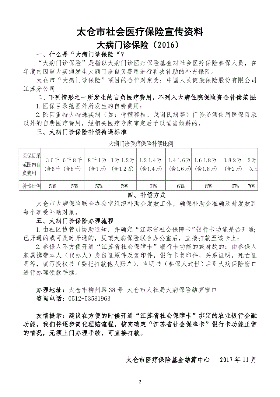 太仓市社会医疗保险宣传资料_第2页