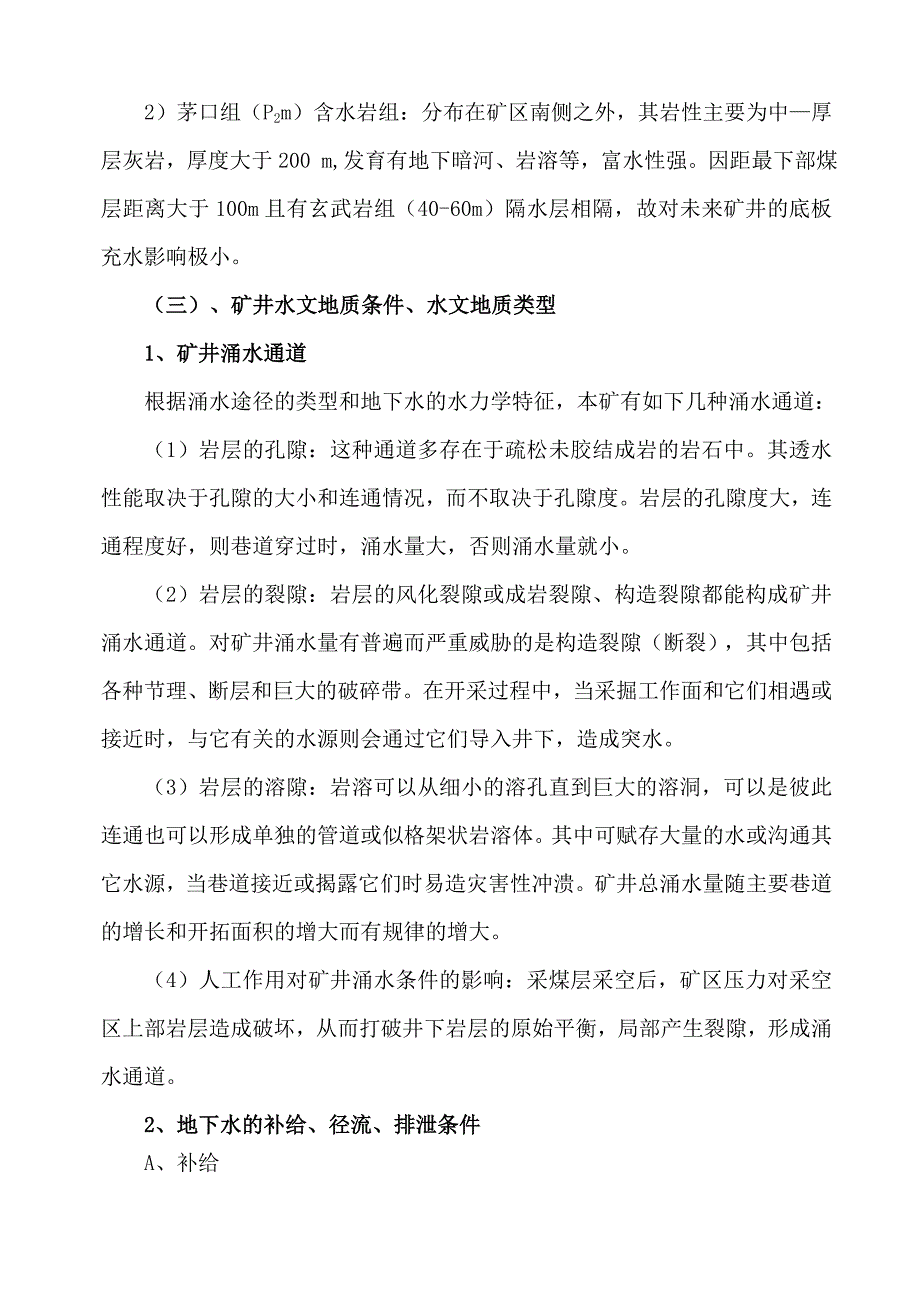 煤矿中长期防治水规划_第4页