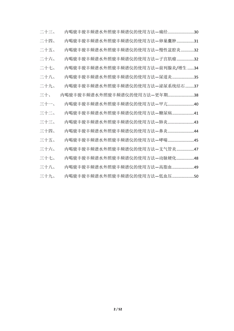 内喝骏丰频谱水外照骏丰频谱仪的使用方法_第2页