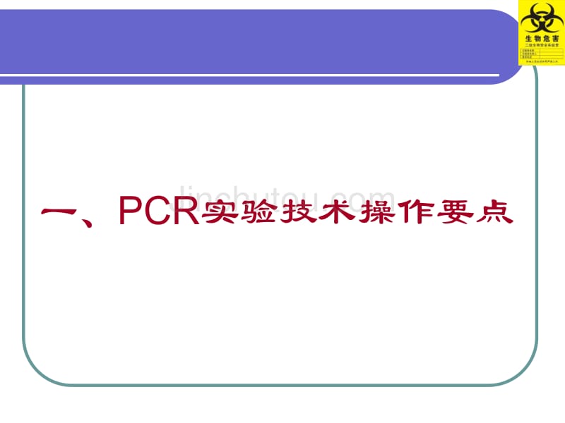 核酸检测技术及质量控制_第3页