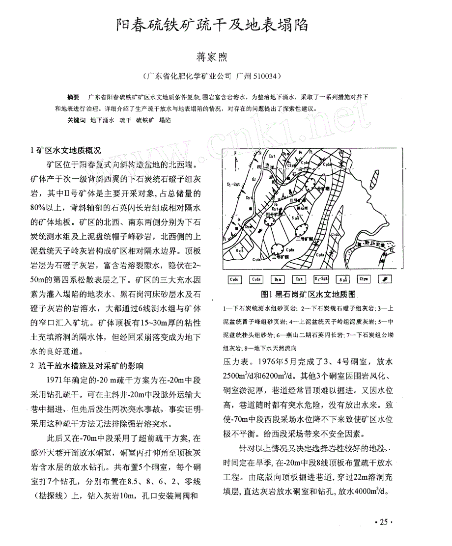 阳春硫铁矿疏干及地表塌陷_第1页