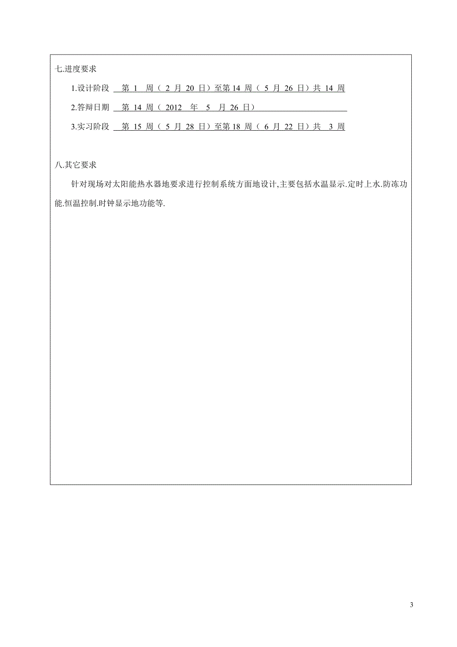 单片机太阳能热水器控制系统设计_第3页