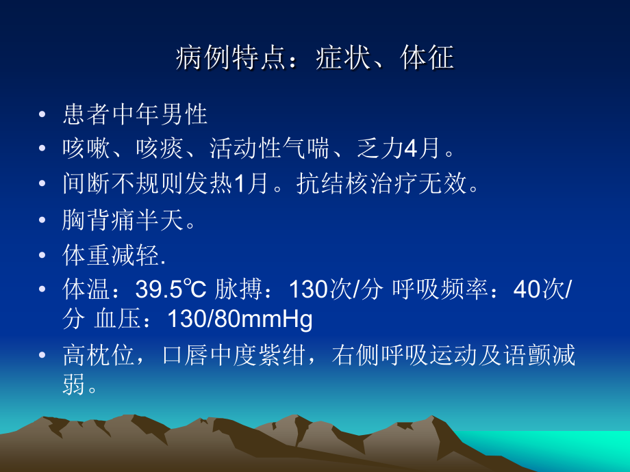 气道内病变-疑难病例讨论培训课件_第2页