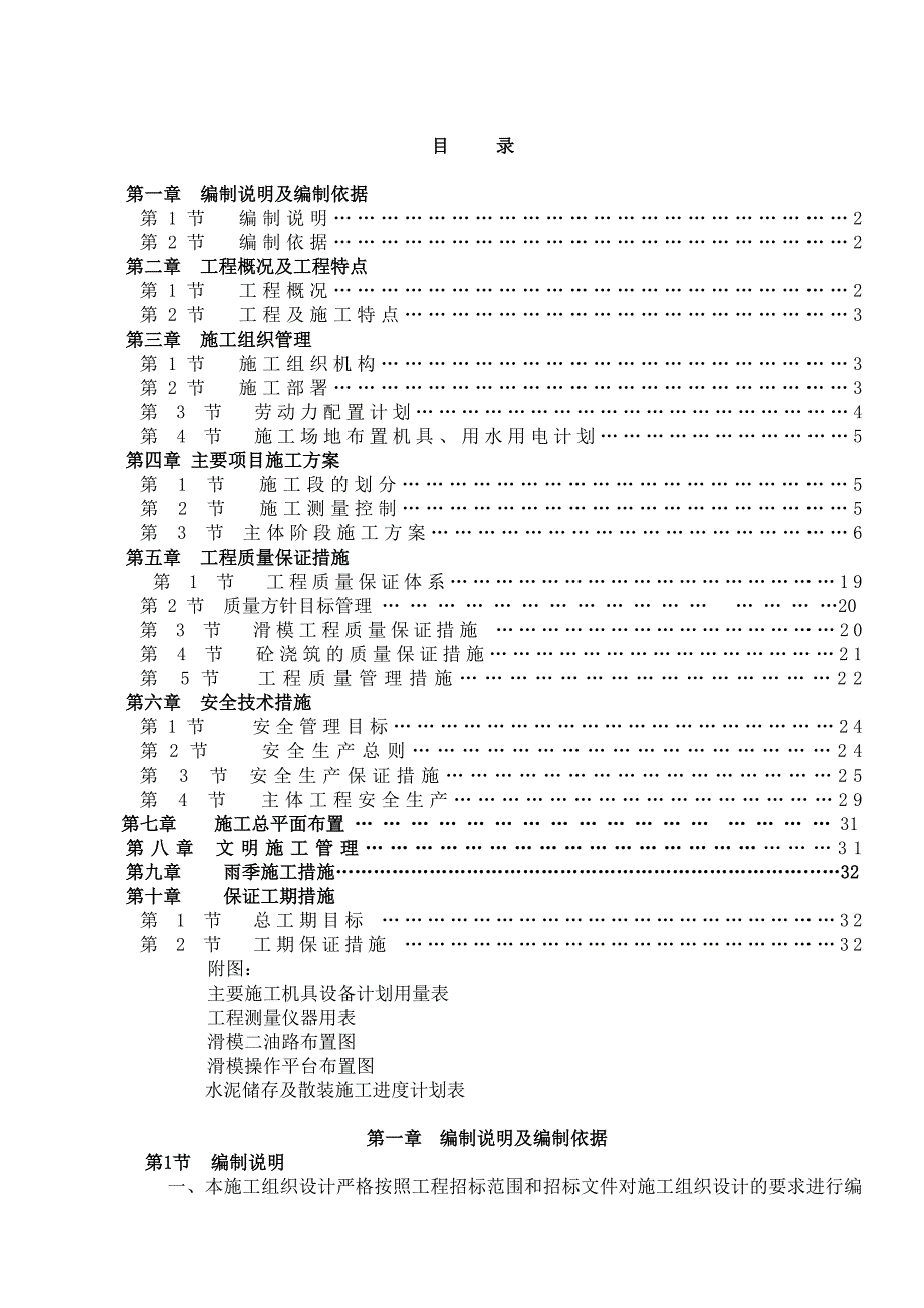 水泥储存及散装施工组织设计_第1页