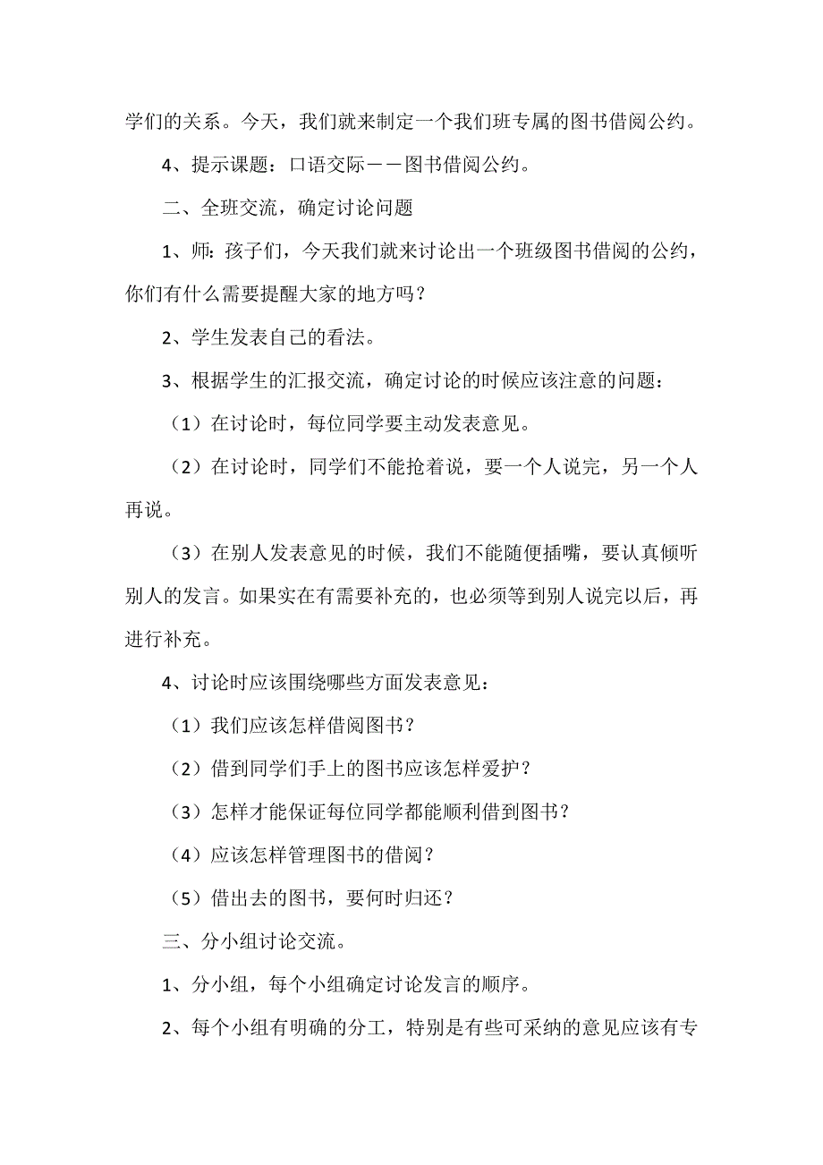 2018新人教部编本二年级下册语文口语交际《图书借阅公约》教学设计_第2页