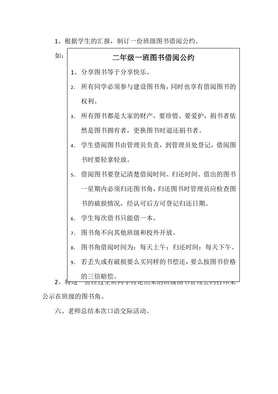 2018新人教部编本二年级下册语文口语交际《图书借阅公约》教学设计_第4页