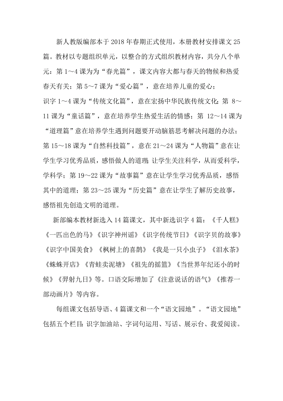 2018新人教部编本二年级下册1语文教学工作计划及教学进度表_第2页