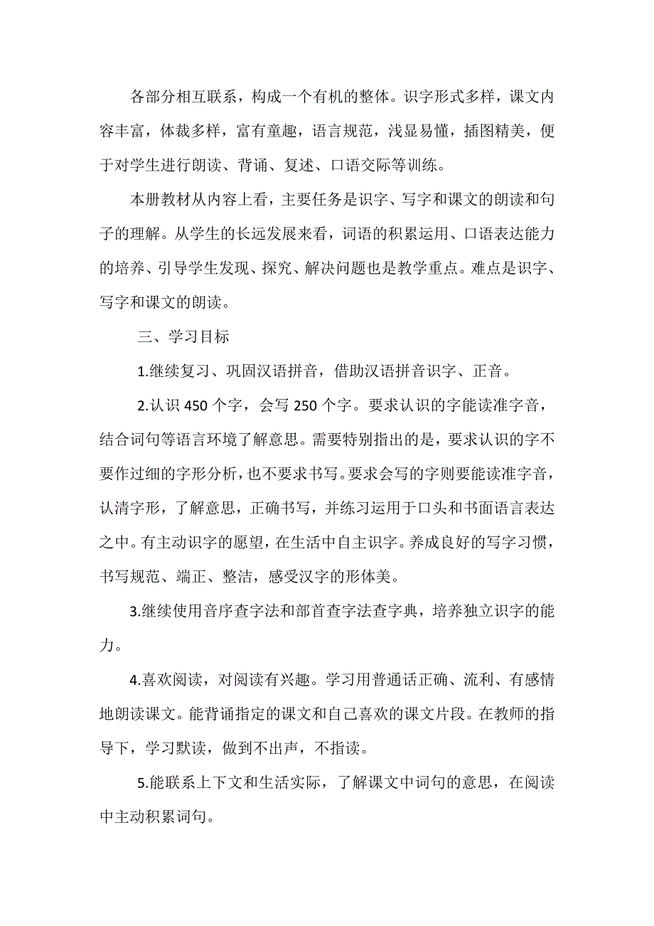 2018新人教部编本二年级下册1语文教学工作计划及教学进度表_第3页