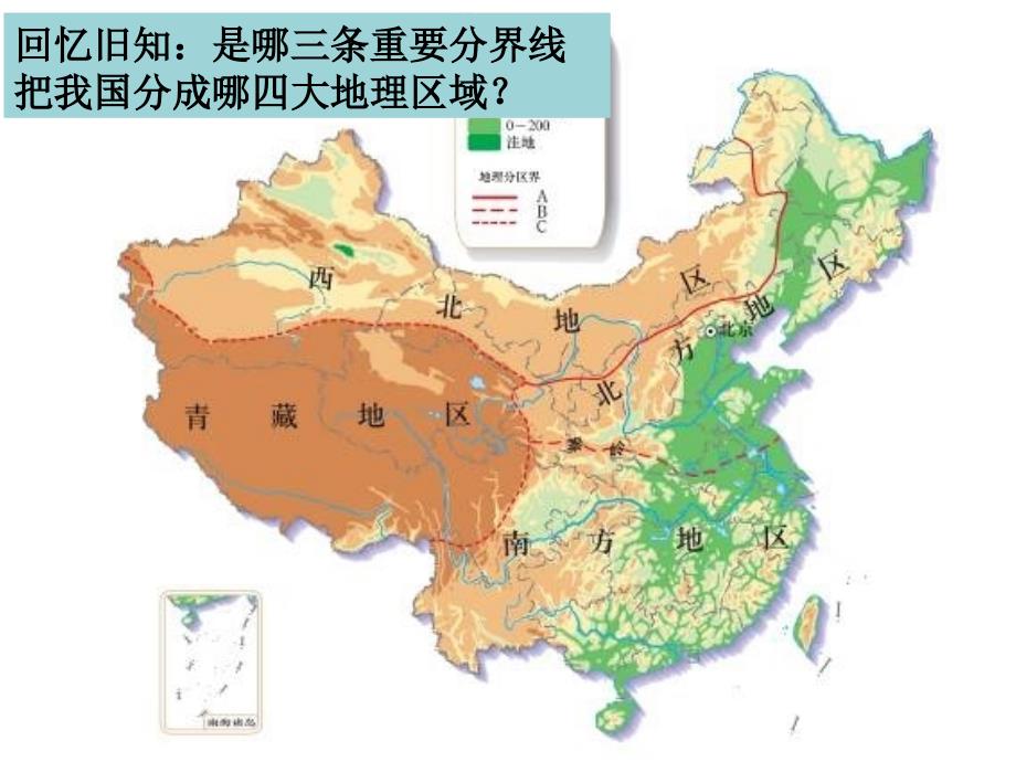 第三节-西北地区和青藏地区_第2页