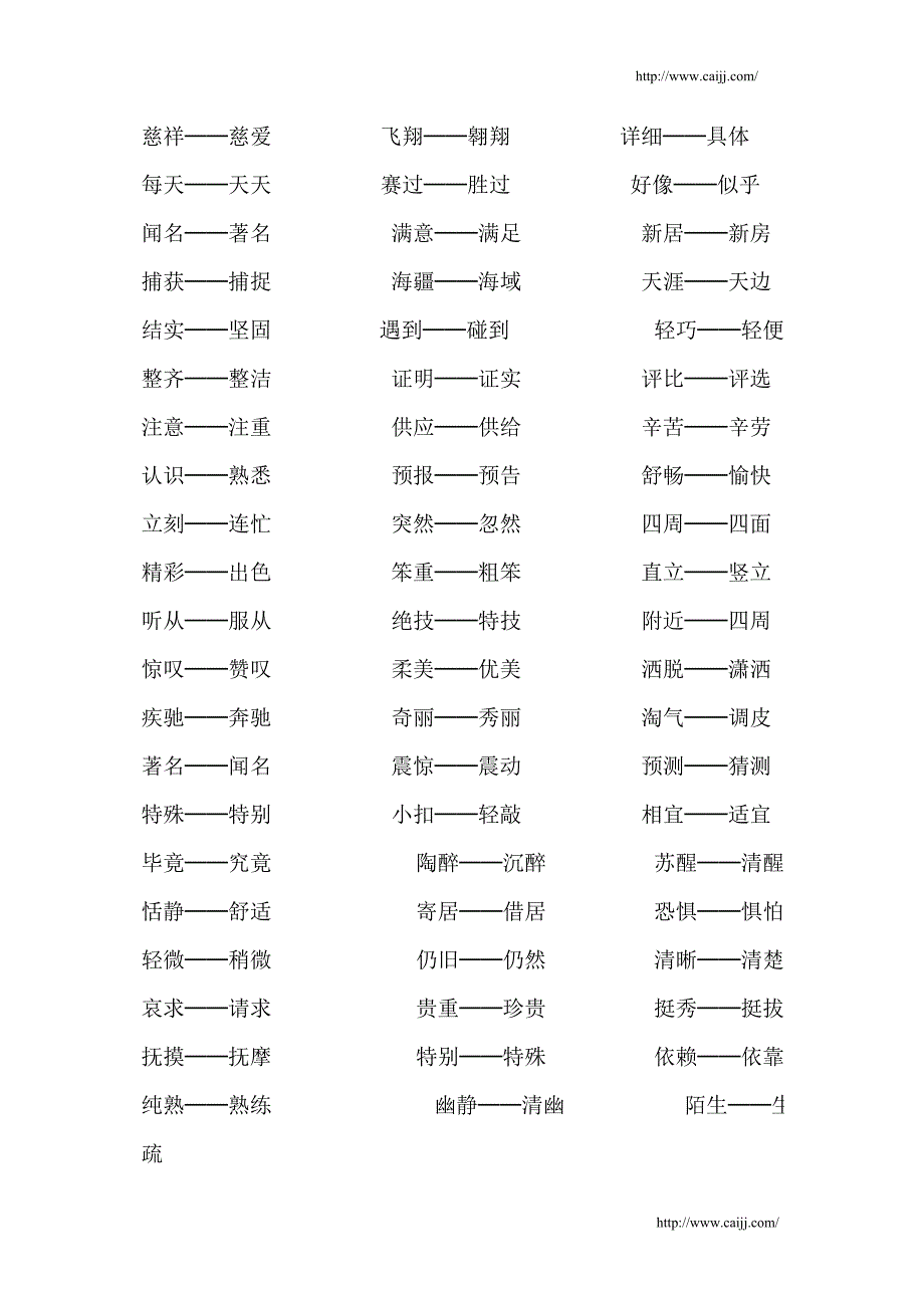 二年级语文勤学多练2_第2页