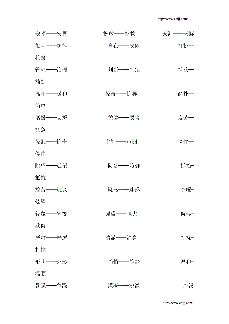 二年级语文勤学多练2_第3页