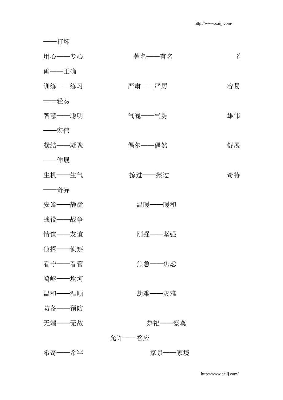 二年级语文勤学多练2_第5页