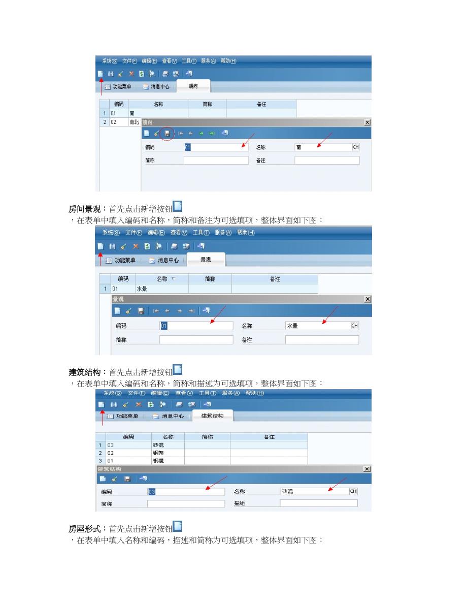 天创房地产公司售楼管理手册_第4页