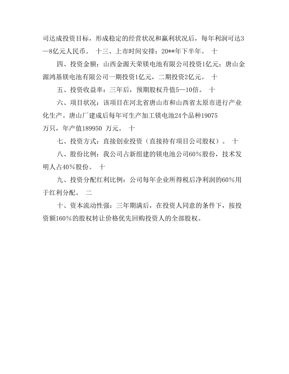 镁电池项目发展商业计划书_第3页