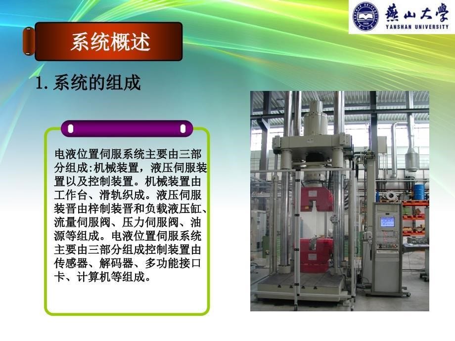 电液位置伺服系统设计方法_第5页