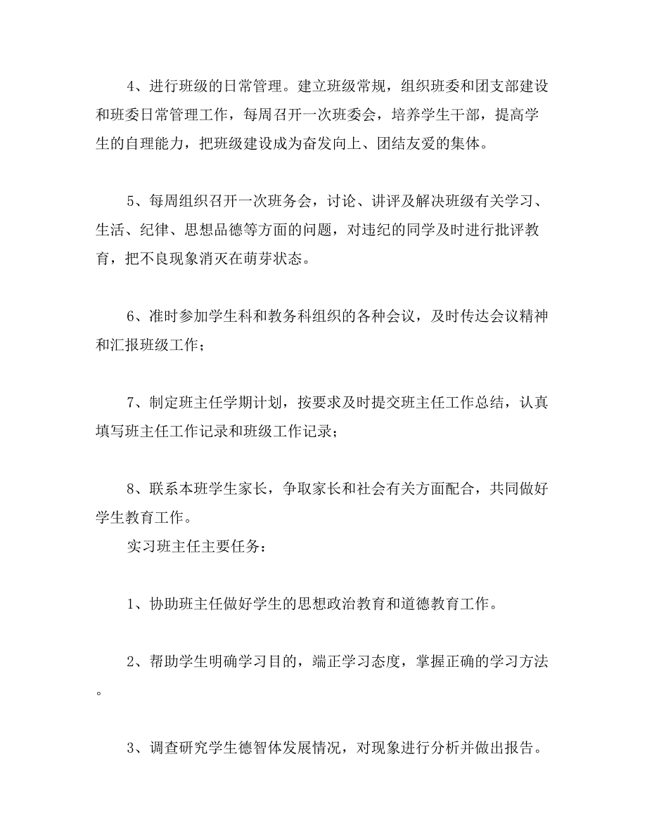 高中班主任工作实习计划_第2页