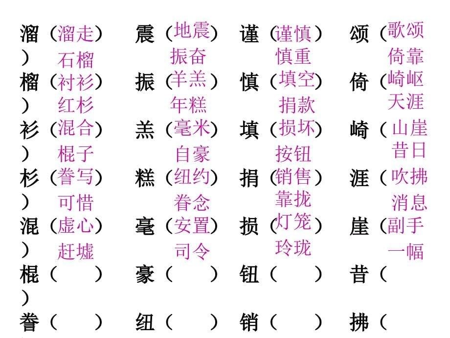 五年级生字组词和形近字组词_第5页