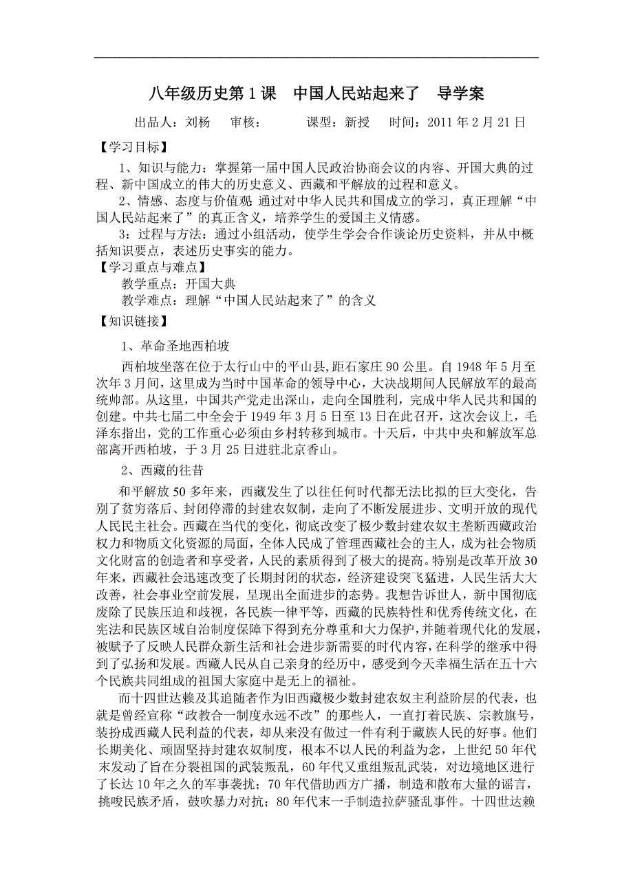 人教版八年级初二历史下册导学案（全册）_第1页