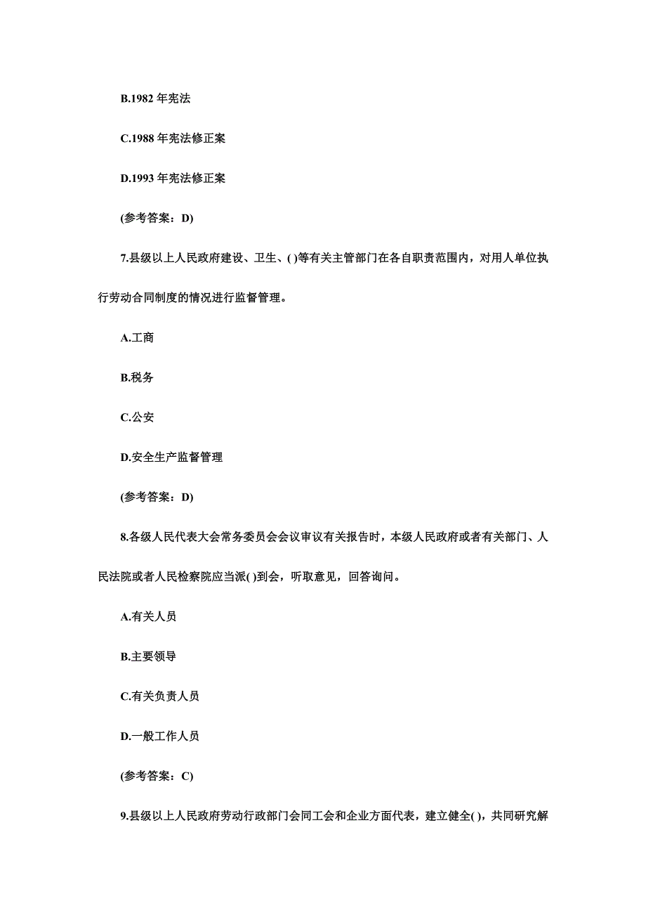 2016年七五普法知识试题及答案_第3页