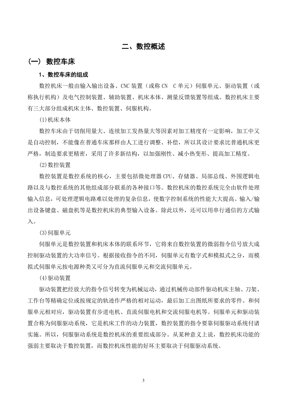 数控技术专业毕业设计_第3页