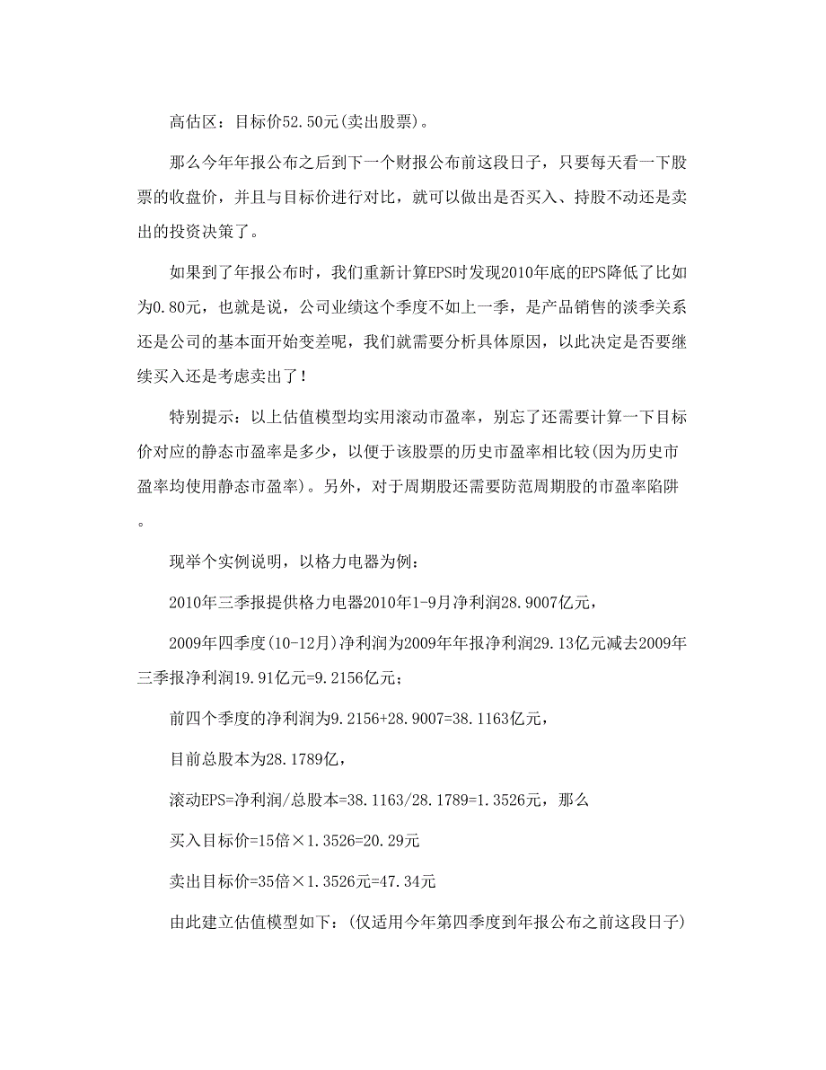 转载 最简单的估值模型_第3页