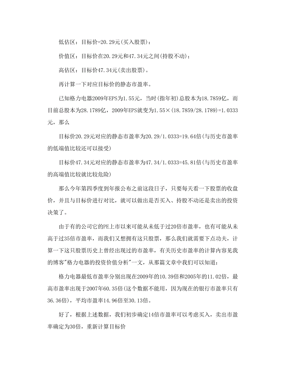 转载 最简单的估值模型_第4页