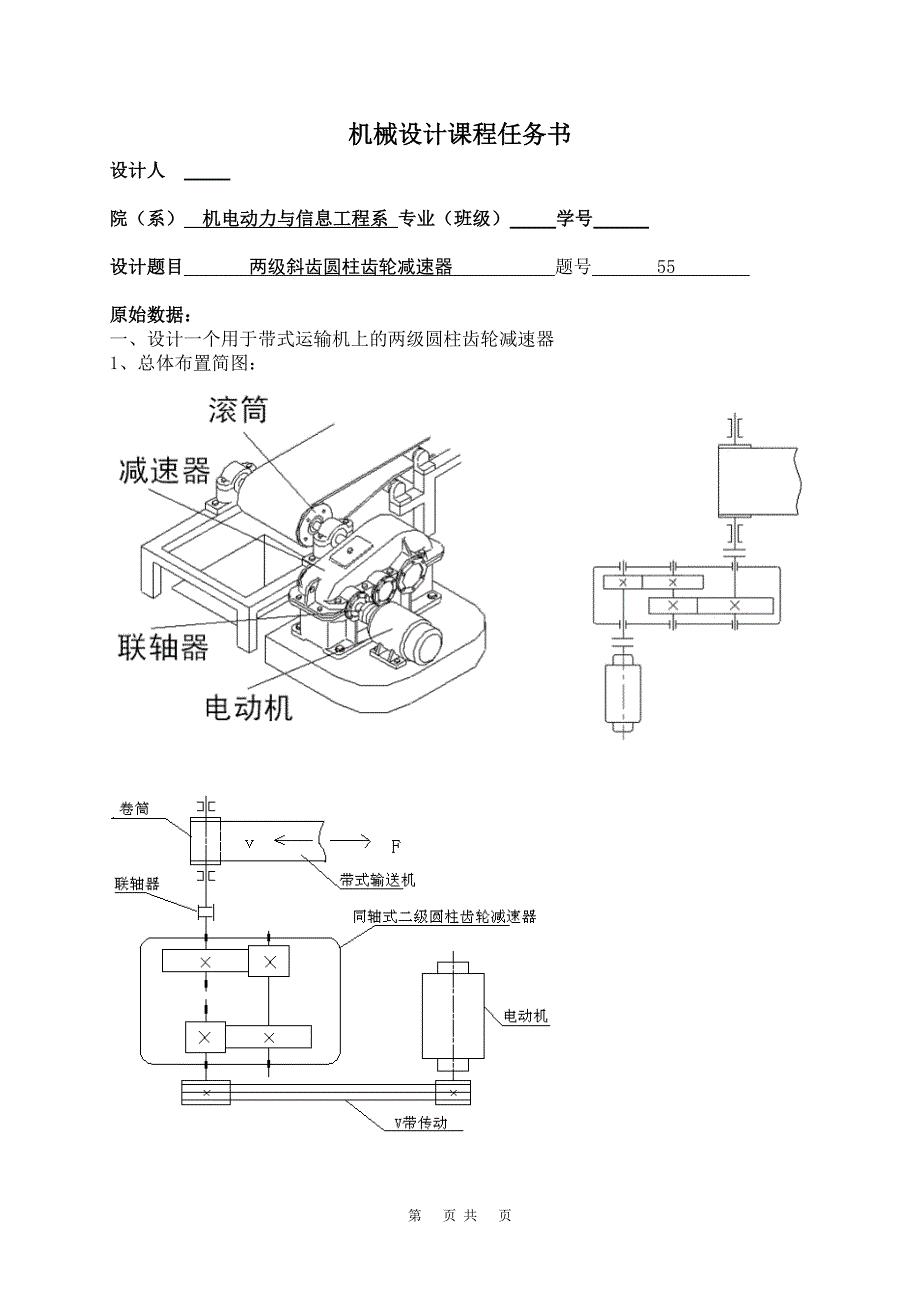 两级斜齿圆柱齿轮减速器—课程设计_第2页