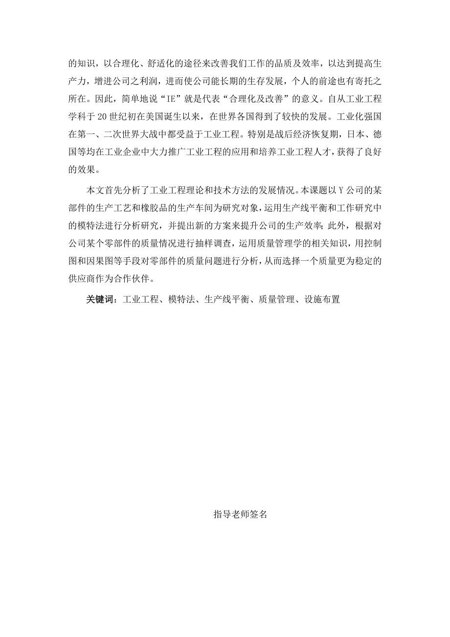 基于基础IE对Y公司的改善研究_第2页