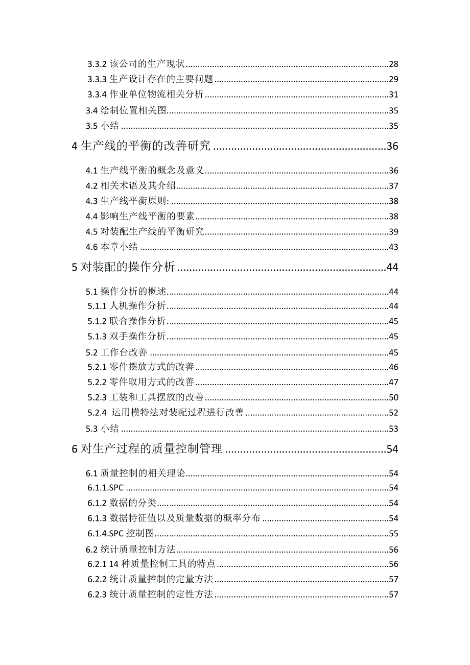 基于基础IE对Y公司的改善研究_第4页