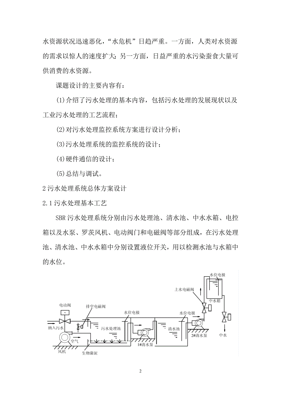 基于组态软件的污水处理监控系统设计—本科毕业设计论文_第2页